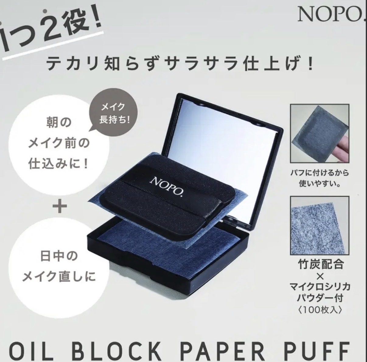 【多莉推薦】JP 竹炭吸油控油粉撲紙連鏡盒 100枚 1438 TK260322