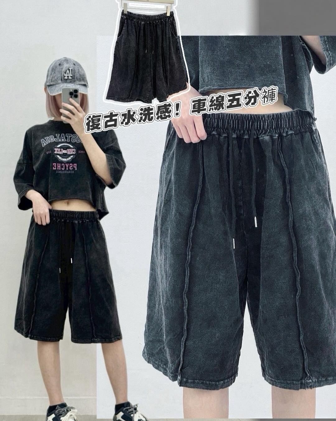 【時髦運動風水洗車線造型5分寬褲】（預購）