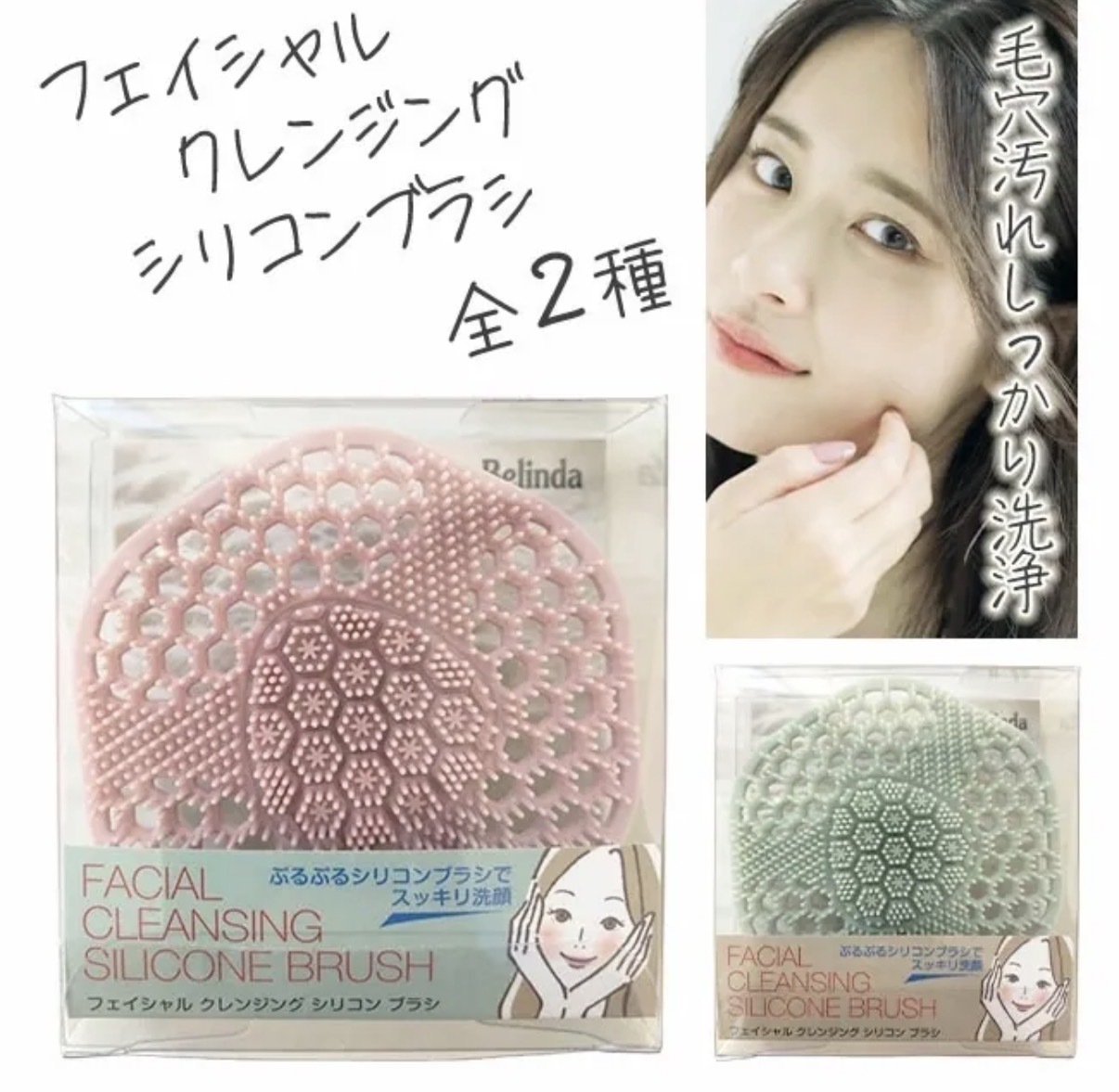 【CP值爆高】JP Belinda 矽膠搓泡泡洗臉刷 5308 5292 TK260322