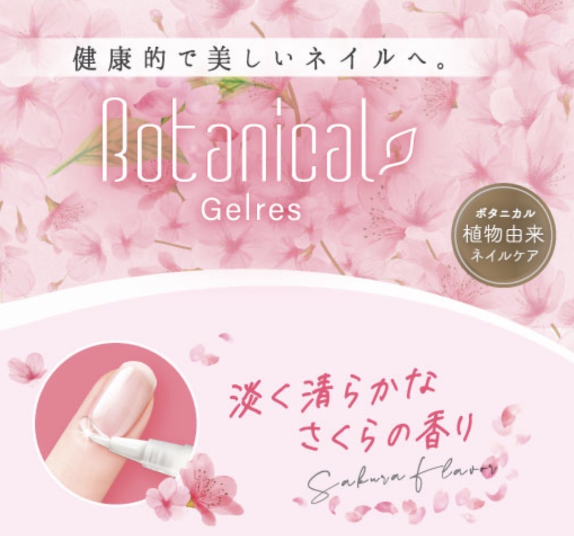 【季節限定】JP 櫻花香氣護甲油 0343 TK260322