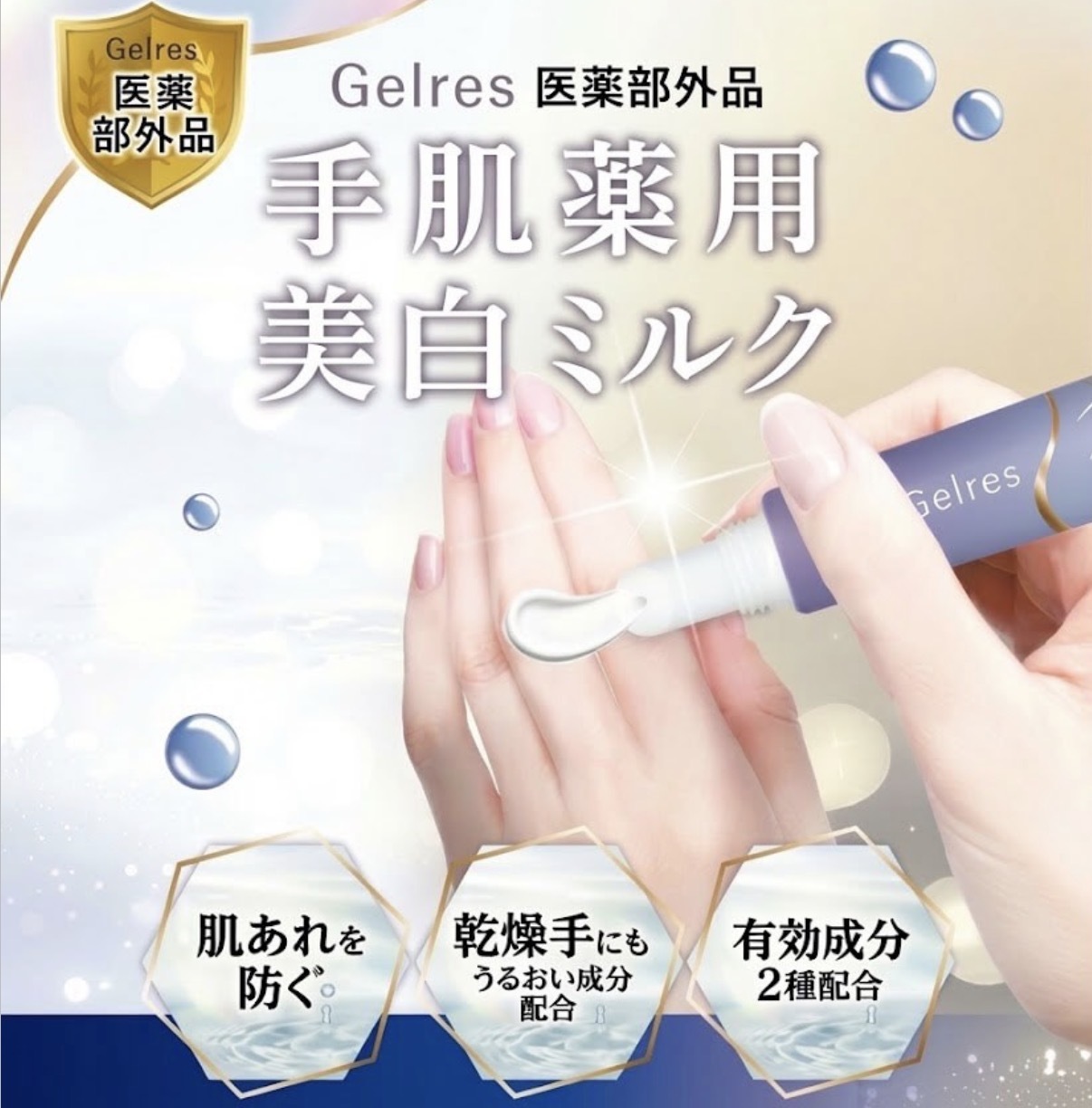 【多莉推薦】JP Gelres Preimum 藥用美白牛奶護手霜 7908 TK260322
