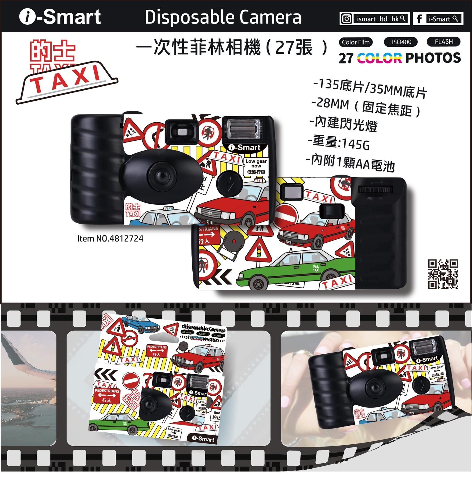 i-Smart一次性菲林相機香港風格- Taxi