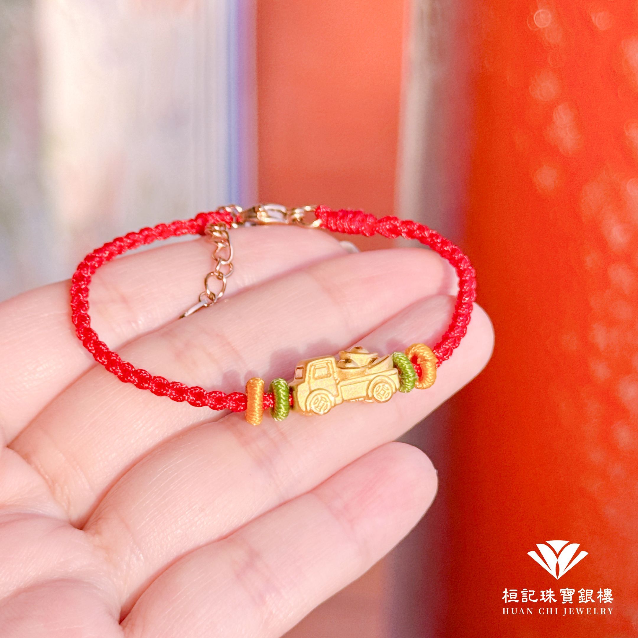 發財車 編織金手鍊