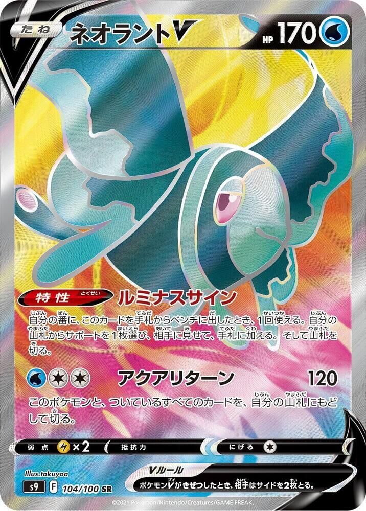 POKEMON JAPANESE S9 104/100 SR