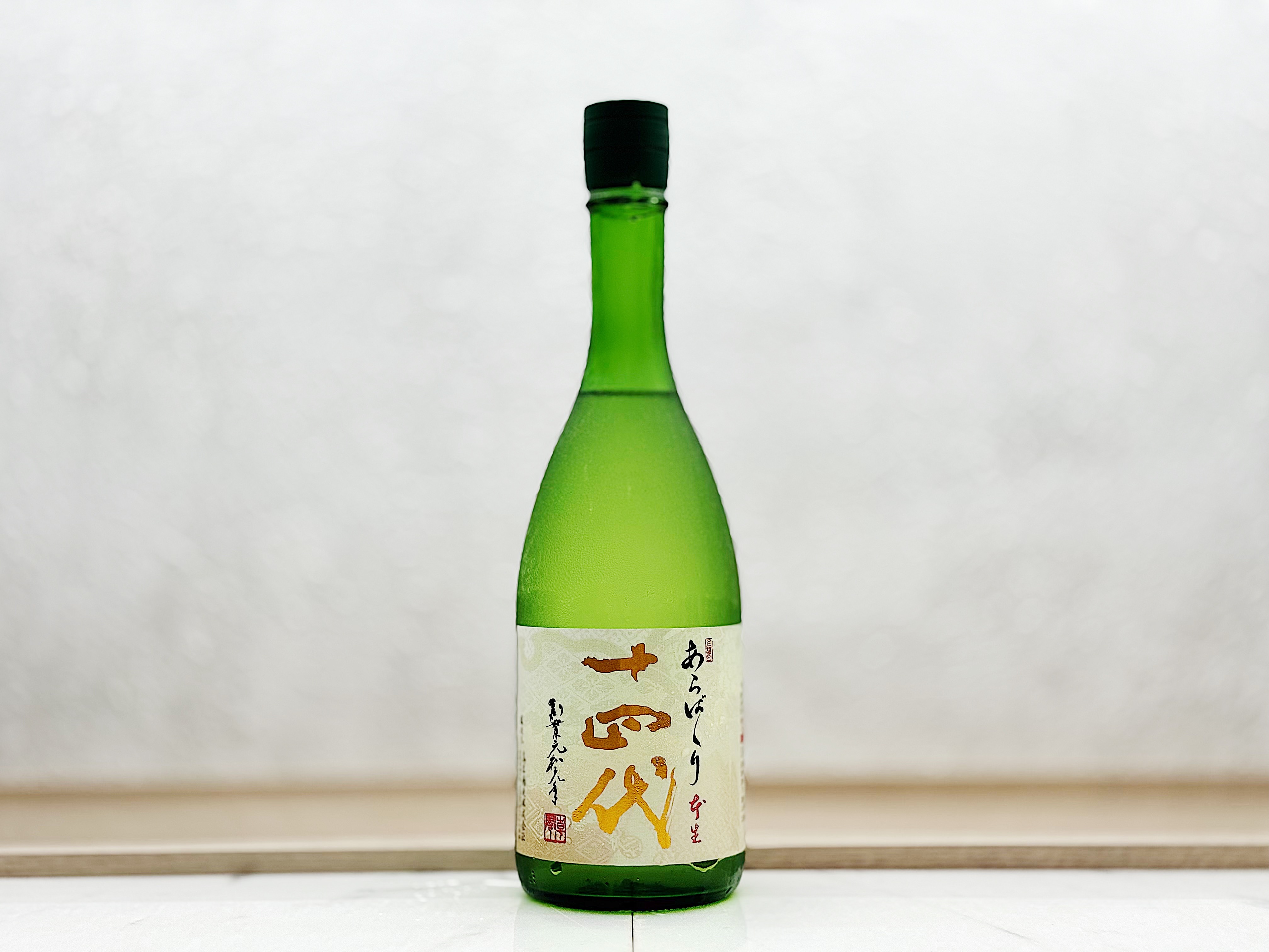 十四代 おらばしり(荒走り) 本生