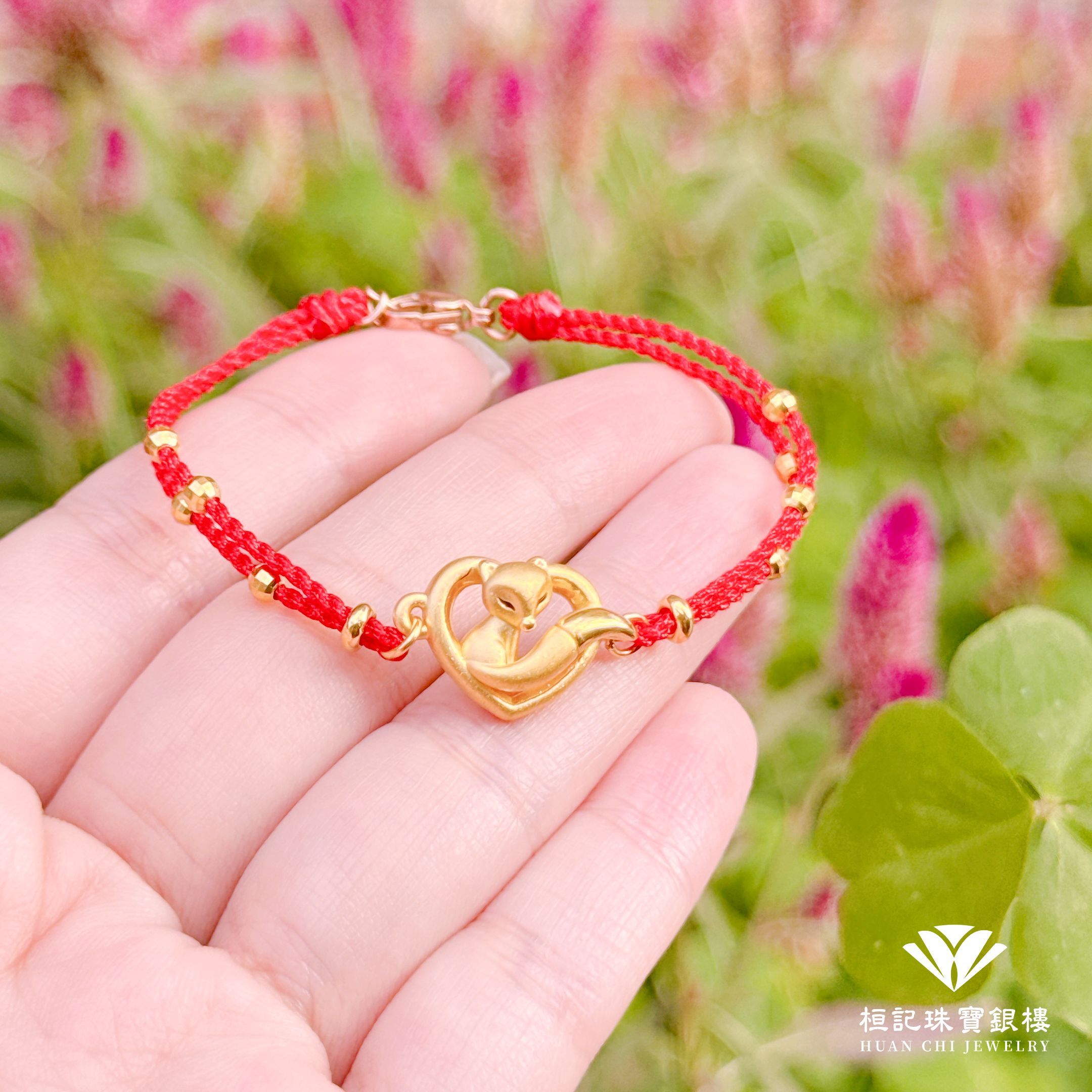 心戀狐仙 編織金手鍊