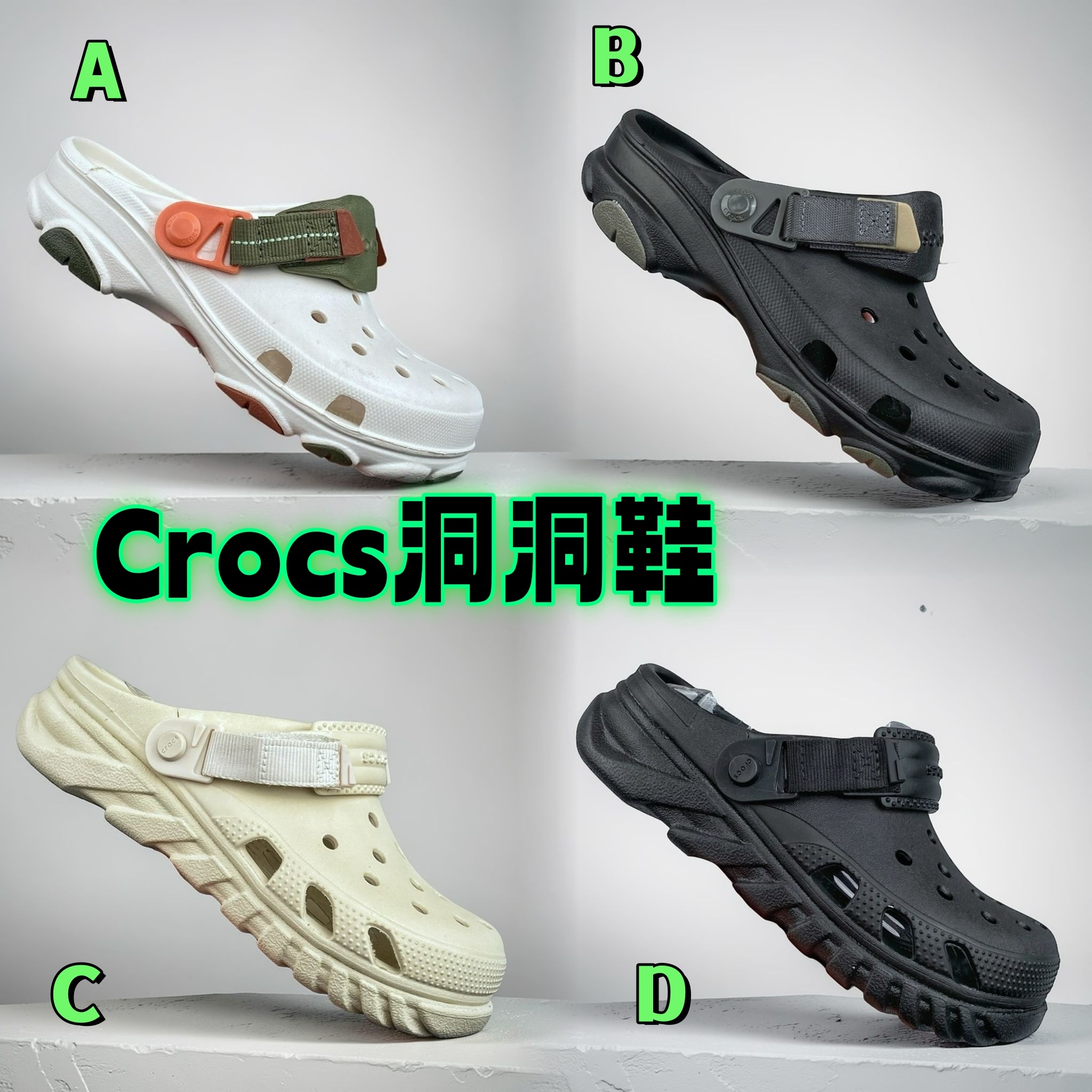 Crocs洞洞鞋