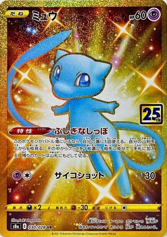 POKEMON JAPANESE S8A 030/028 UR