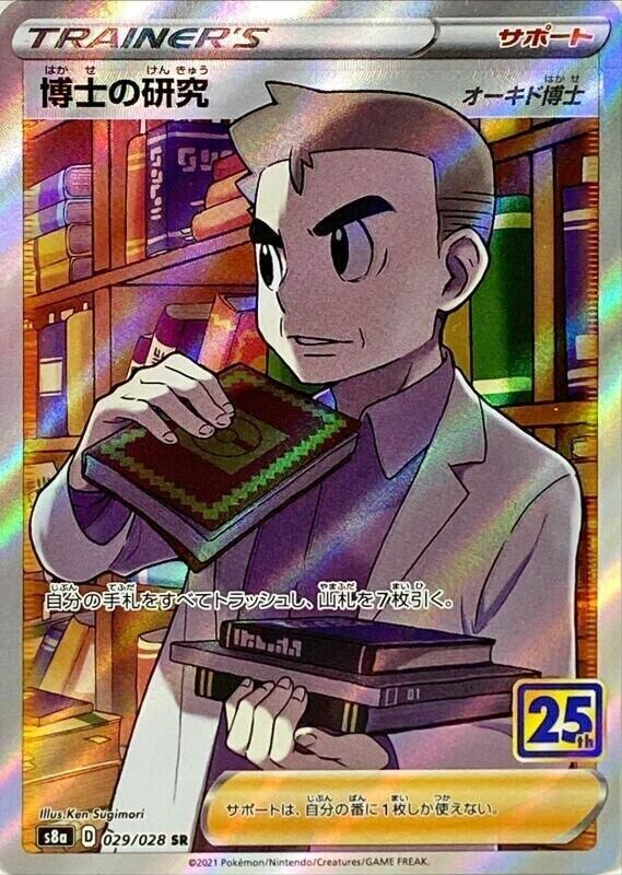 POKEMON JAPANESE S8A 029/028 SR