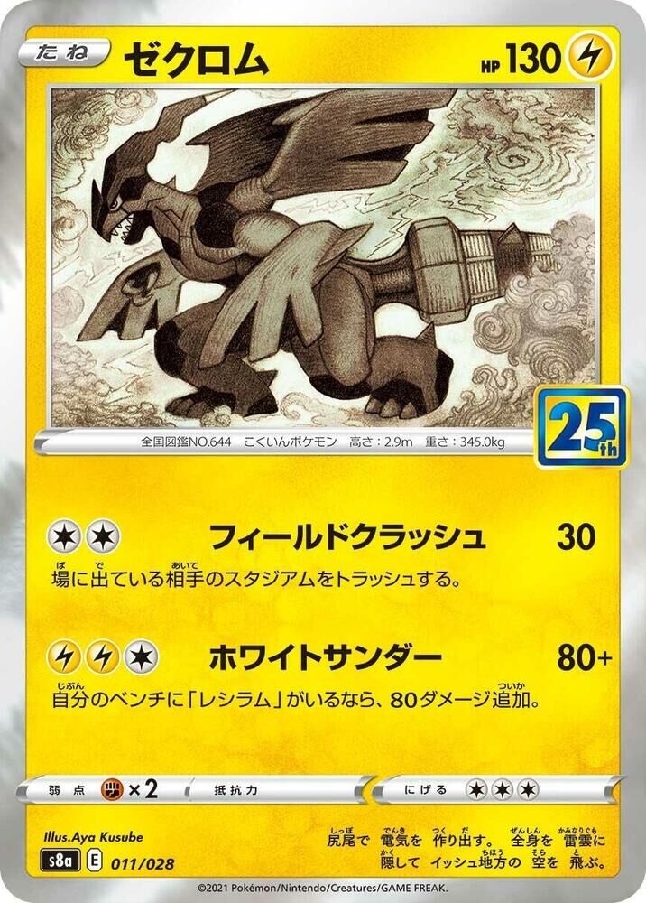 POKEMON JAPANESE S8A 011/028