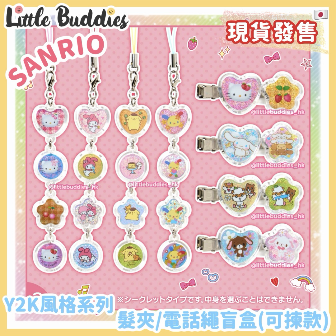 日本 Sanrio Y2K風格系列 - 髮夾/電話繩盲盒 (可揀款)