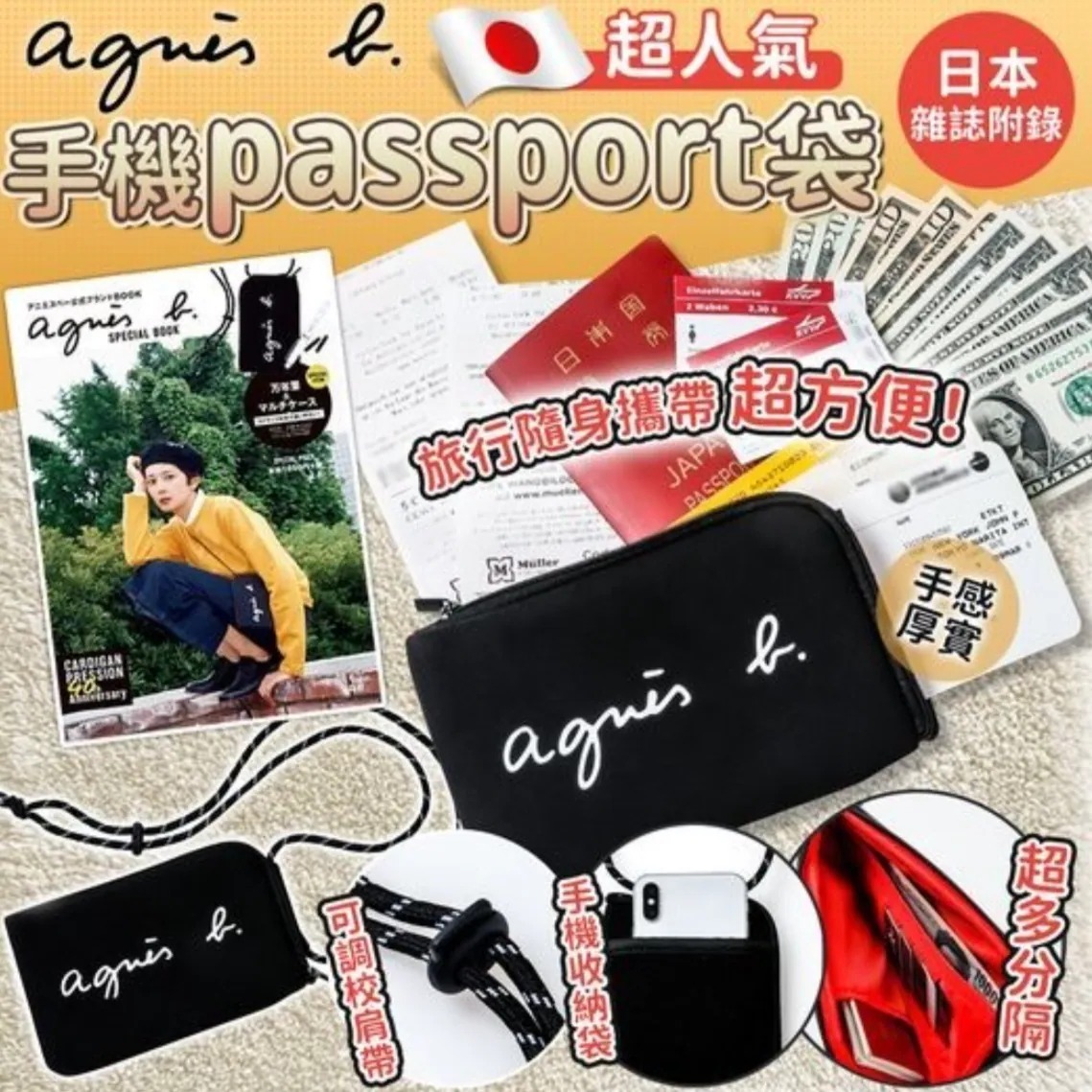 [D2831] 日本雜誌附錄 Ag.b手機 passport 袋