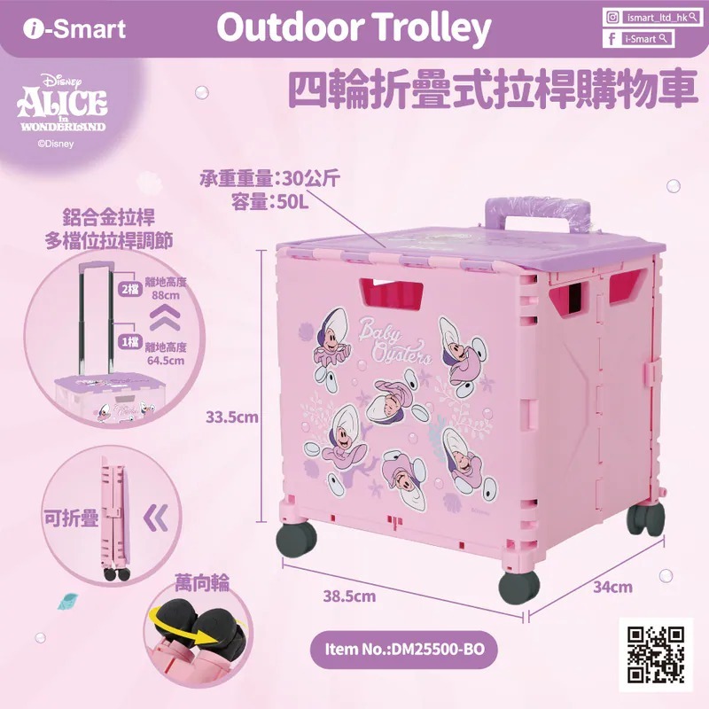 i-Smart 買餸拉桿購物車(Baby Oysters)