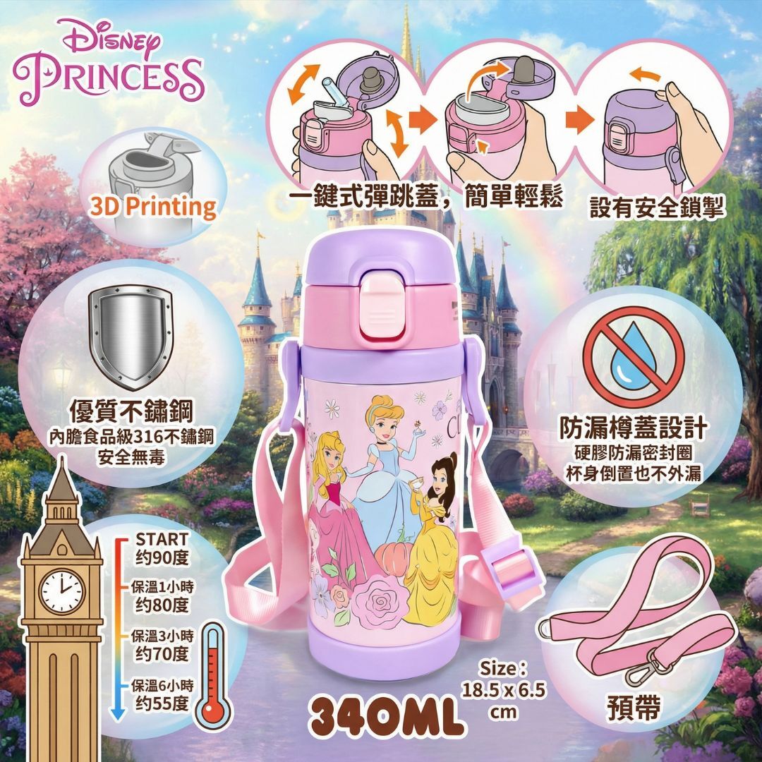 迪士尼公主 |兒童真空冷熱保溫杯-340ml(連飲管)