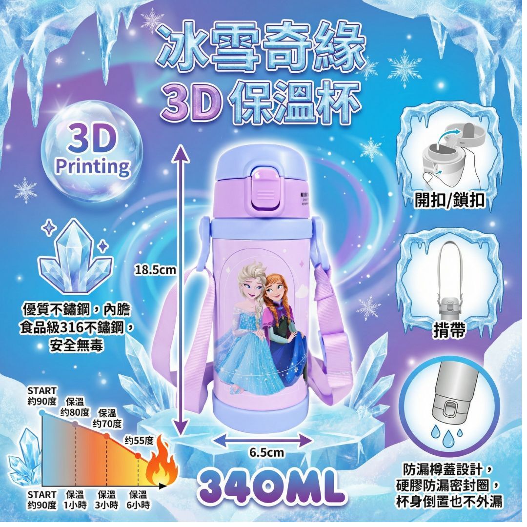 迪士尼魔雪奇緣 - 兒童真空冷熱保溫杯-340ml(連飲管)