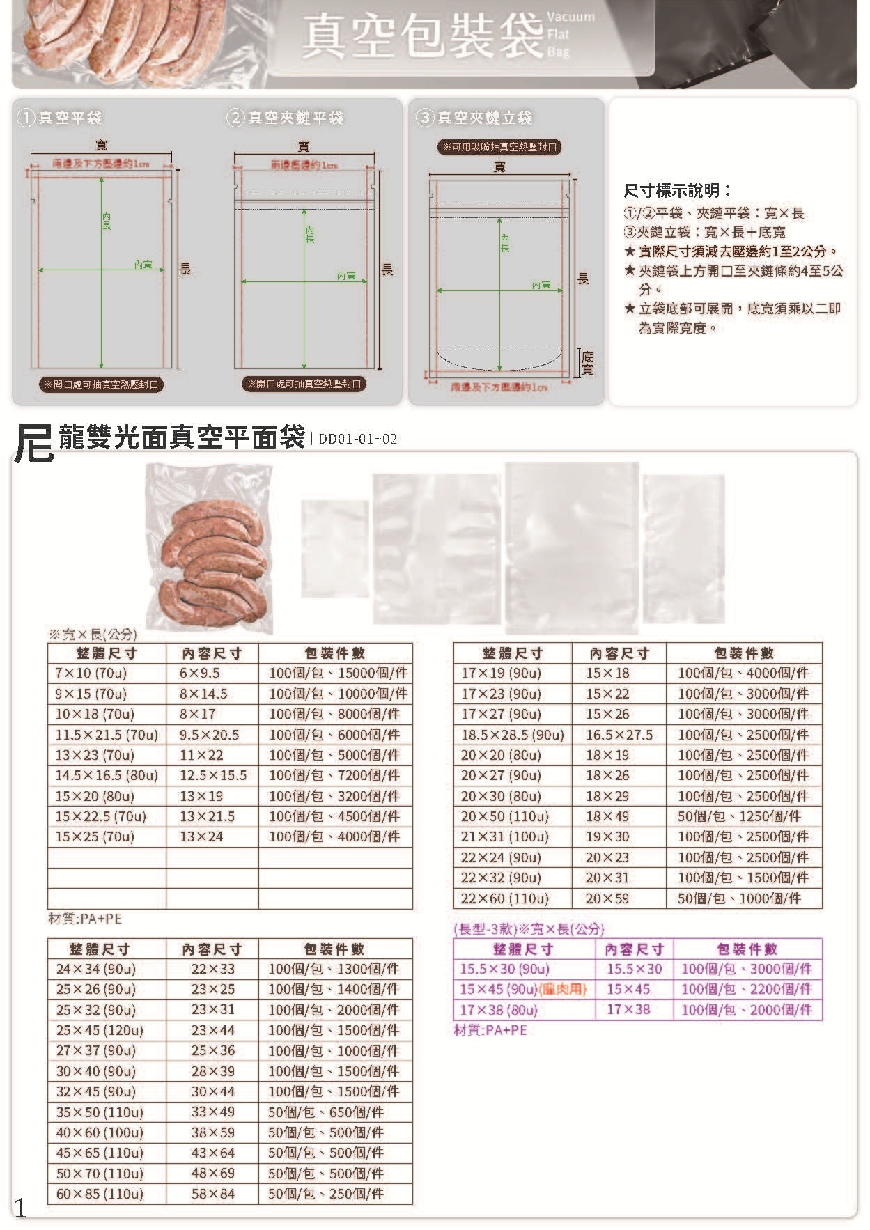 真空平袋/真空夾鏈袋/破壞袋樣品區 請加官方賴討論樣品需求