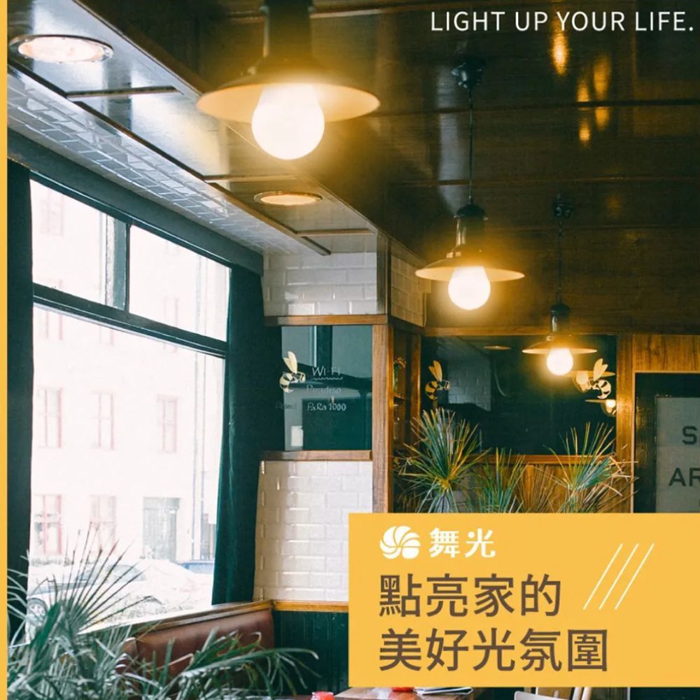 舞光LED燈泡10W/12W/16W｜ E27 全電壓  白光 護眼 無藍光 省電燈泡 燈具替換【輕鬆購五金百貨】