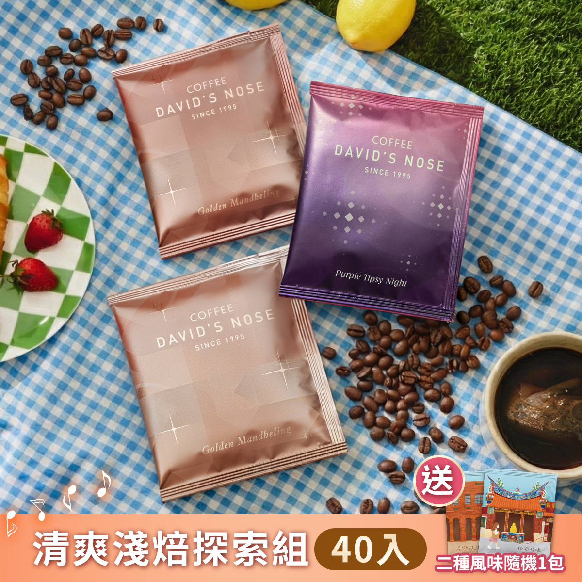 清爽淺焙探索組 40包(送新品隨機1包)