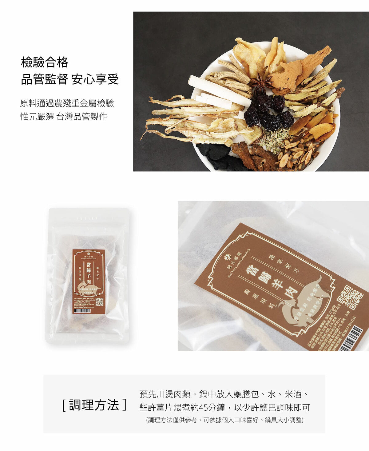 當歸羊肉湯藥材、藥膳包包裝