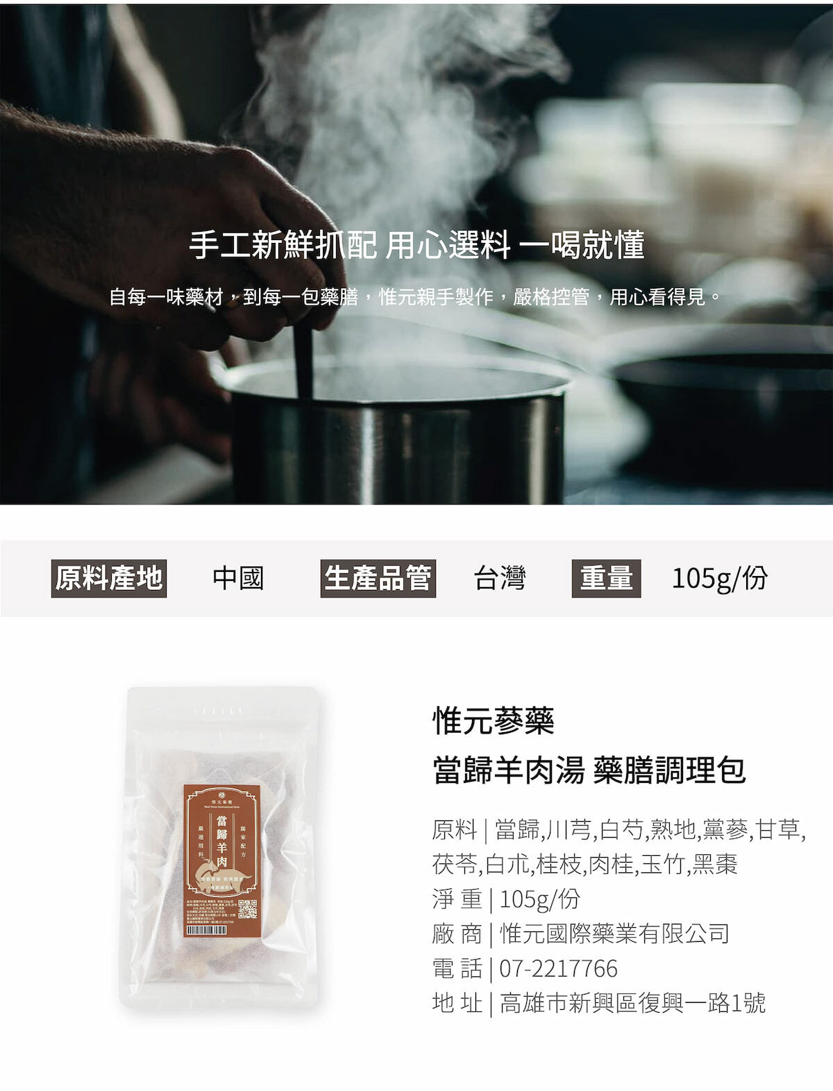 當歸羊肉爐藥膳包