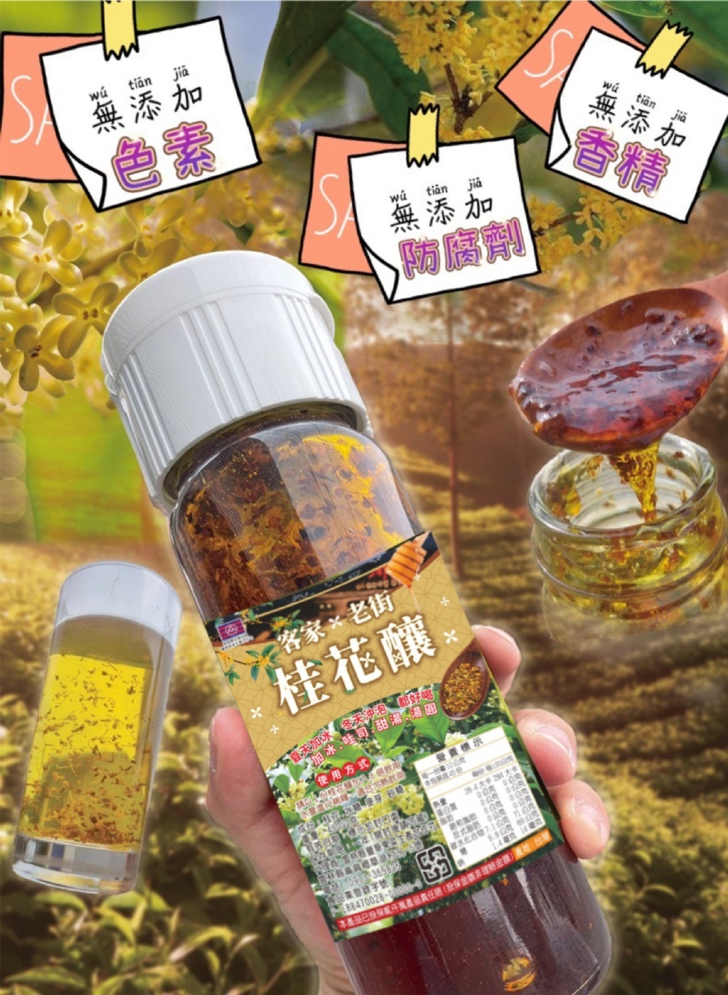 W21156 台灣🇹🇼客家老街桂花釀450g