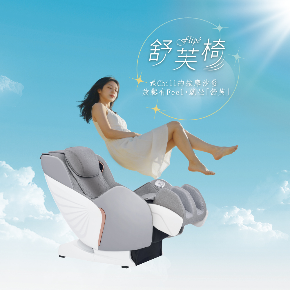 Flipé舒芙椅OG-5399