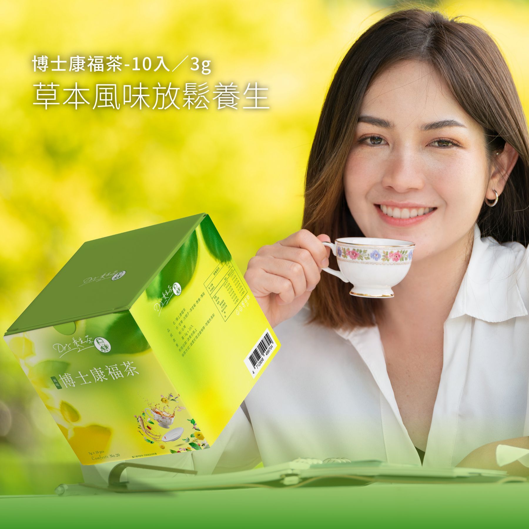【博士康福茶】