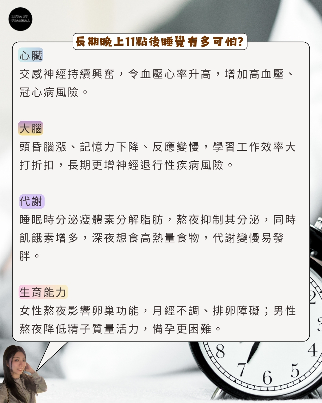 長期熬夜身體傷害清單