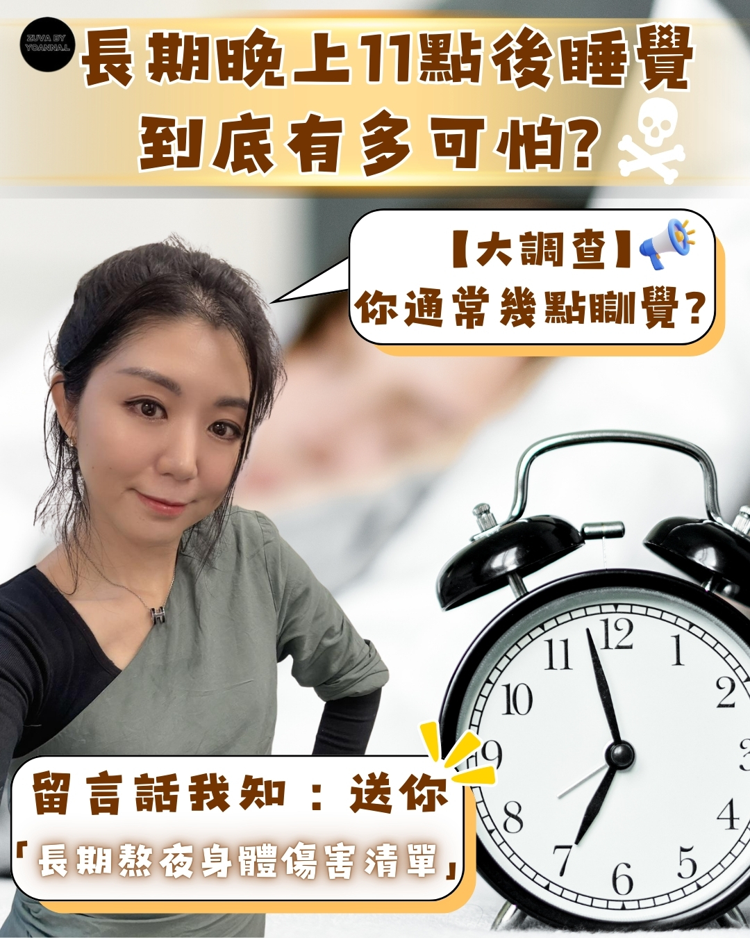 長期熬夜身體傷害清單