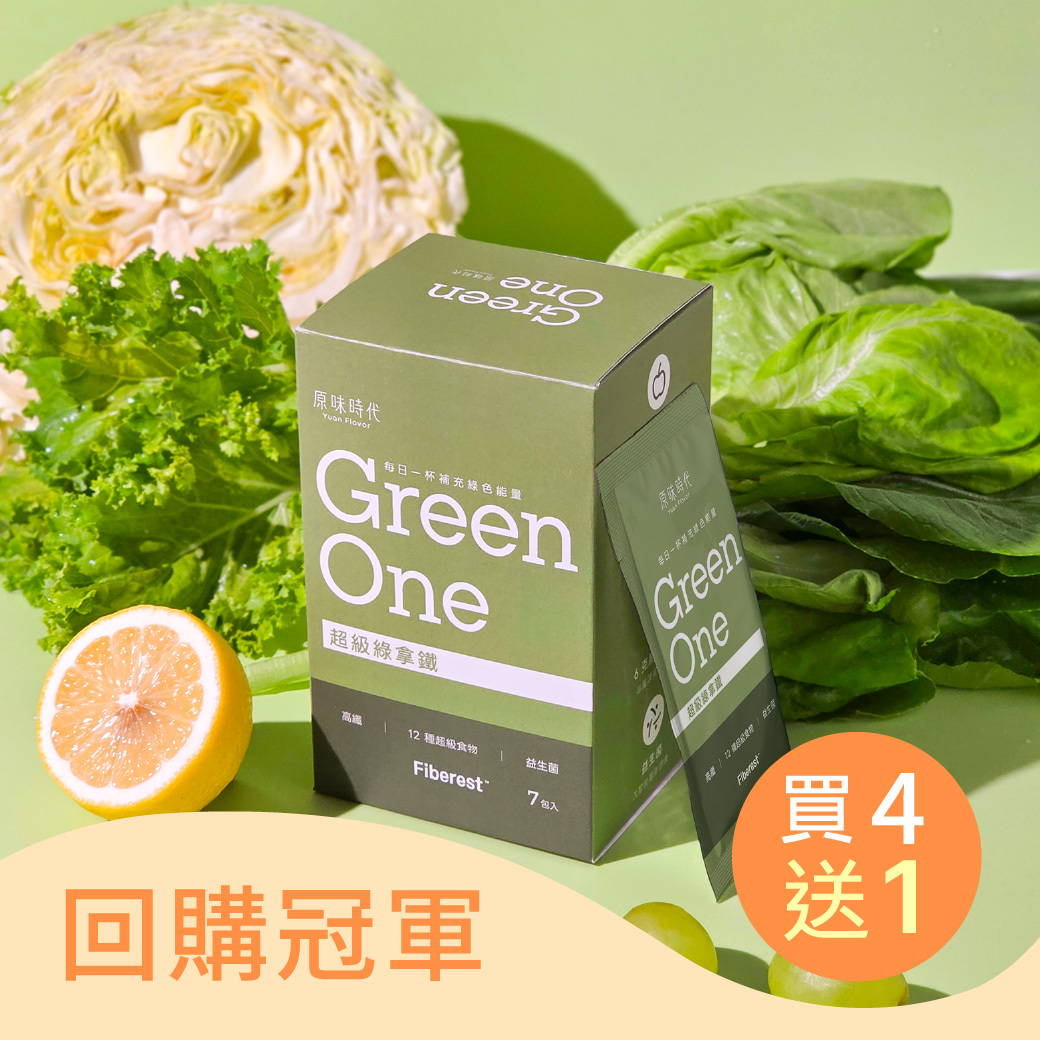 超級綠拿鐵買4盒送1盒