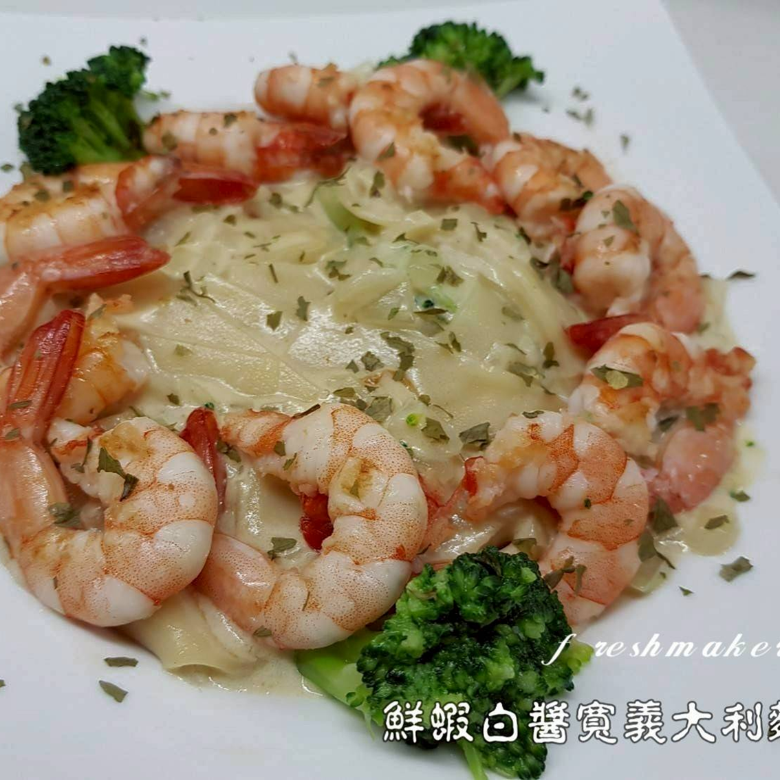 (團購)鮮味工坊|義大利麵(04/28到貨)