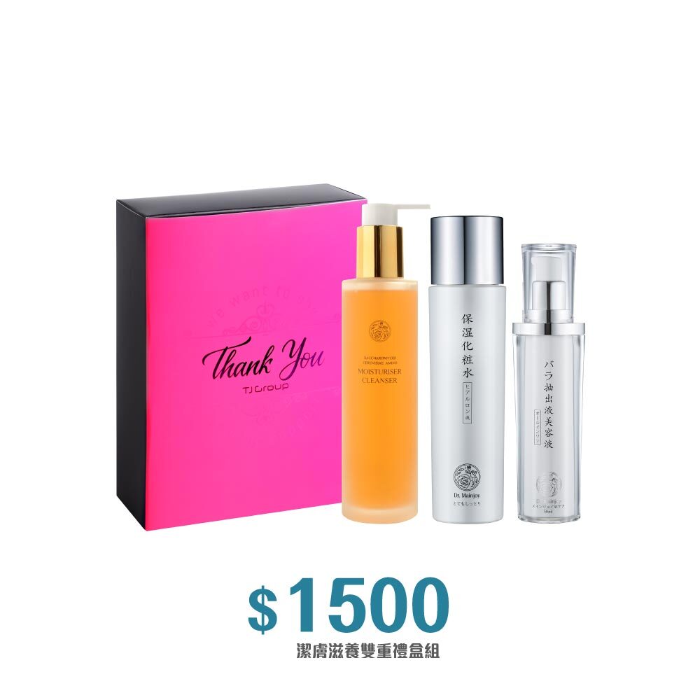 【精緻禮盒】潔膚滋養雙重組★Dr.Mainjoy 玻尿酸高效特潤化妝水150ml+時空逆齡玫瑰修護精華50ml+酵母胺基酸活顏潔膚露150ml