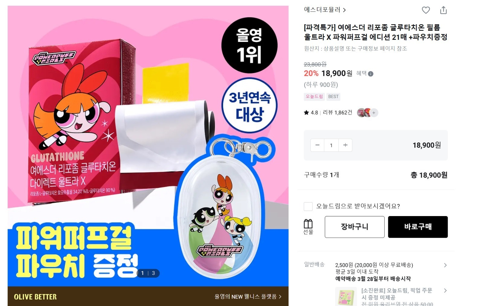 W21159 Esther Formula Ultra X 穀胱甘肽口服膜