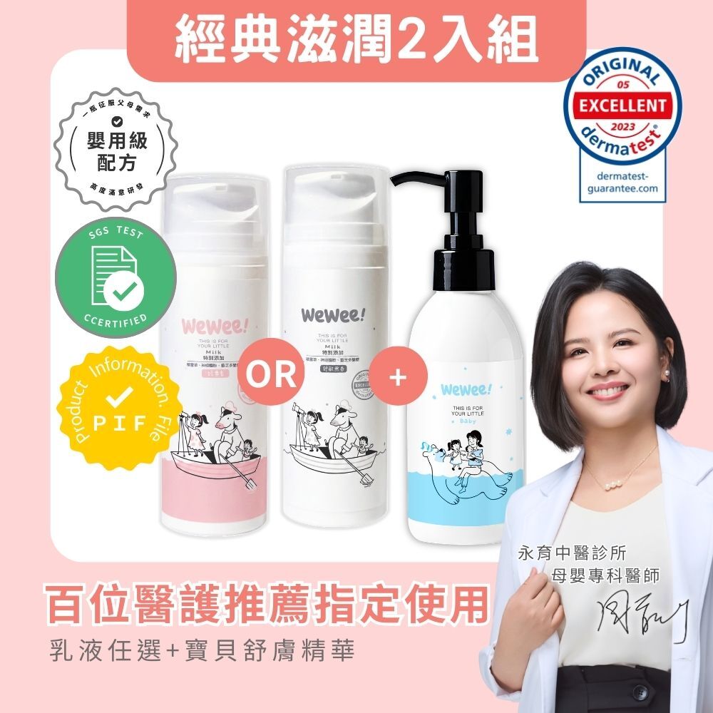 精華油+潤潤乳組合 (乳液任選)