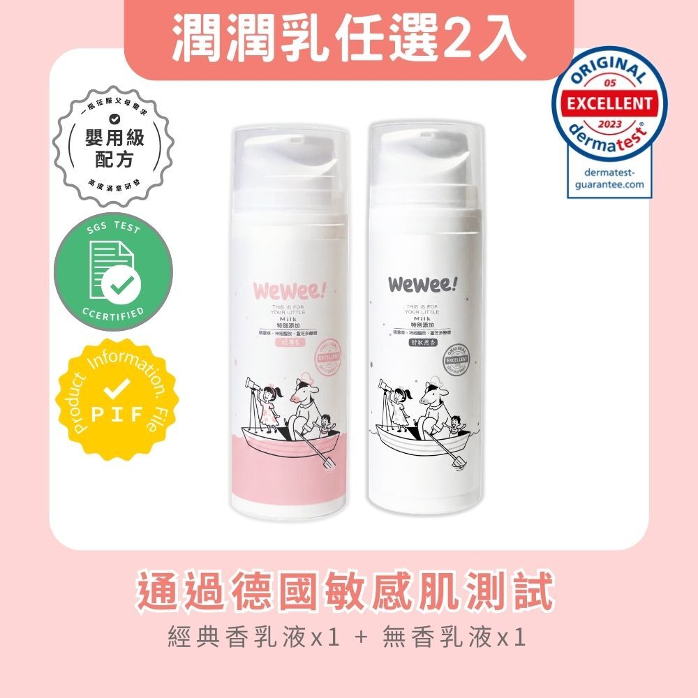 寶貝潤潤乳 任選2件組