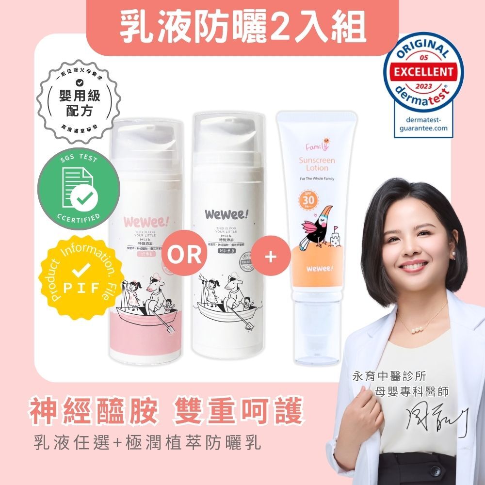 極潤植萃防曬乳＋寶貝潤潤乳組合  (乳液任選)