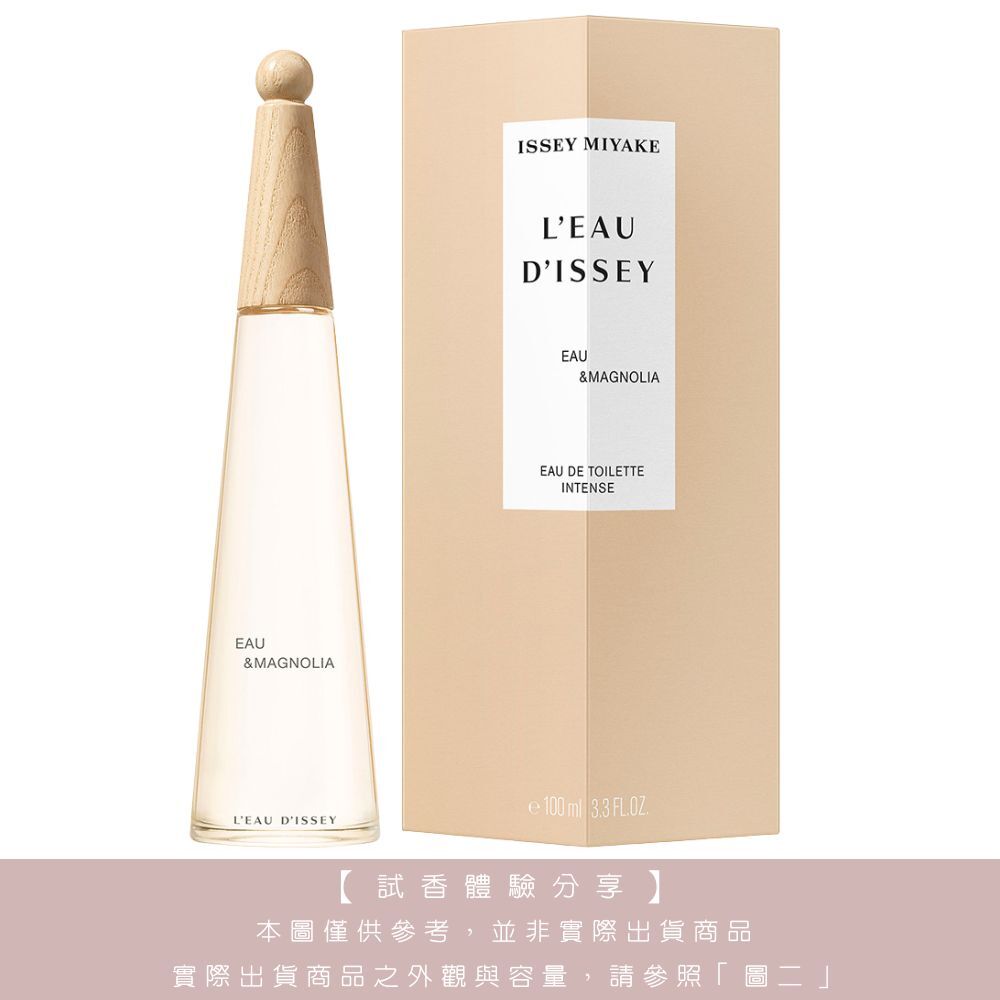 【試香體驗服務】Issey Miyake三宅一生 一生之水木蘭淡香水 試香