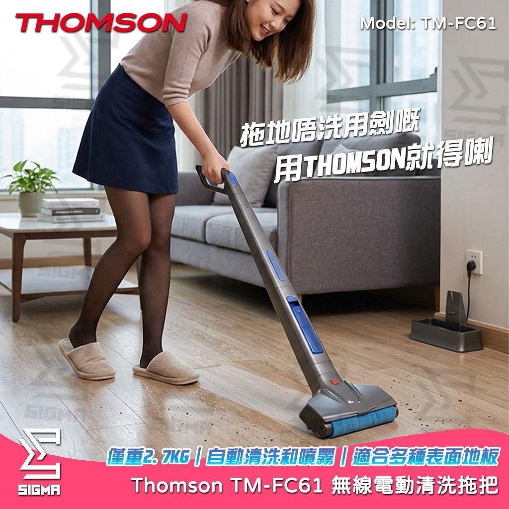 Thomson TM-FC61 無線電動清洗拖把 T95  (2-3星期寄出)