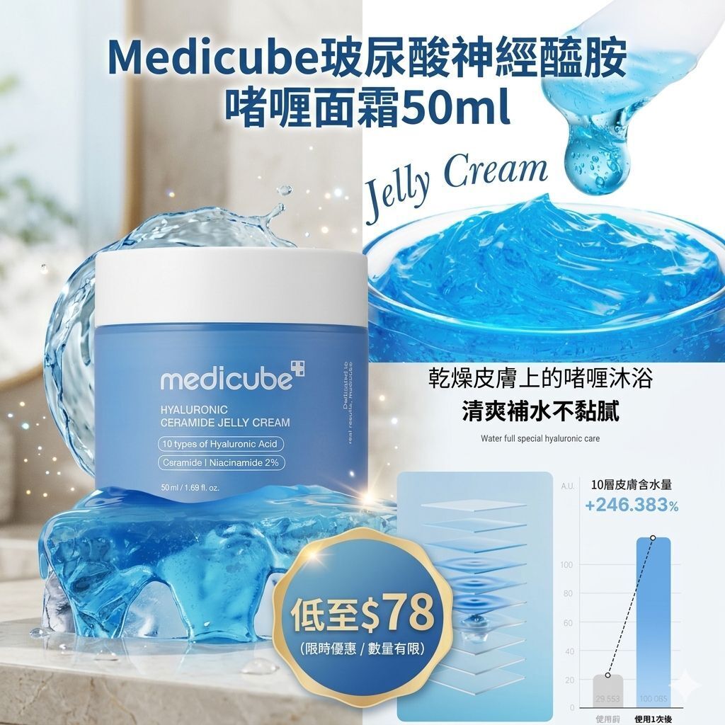【UB9155】Medicube玻尿酸神經醯胺啫喱面霜 50ml
