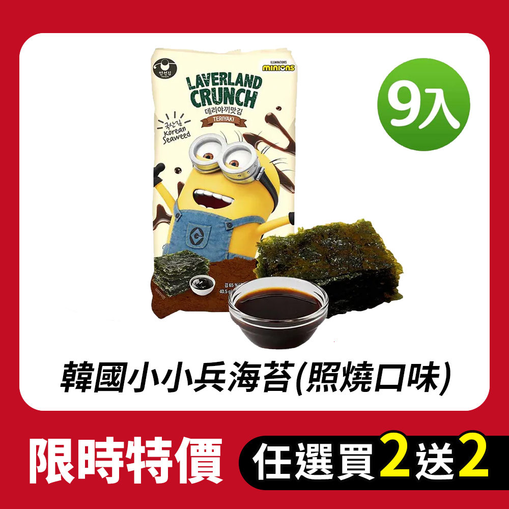 【BK SHOP】韓國小小兵海苔(照燒口味)4.5gx9入