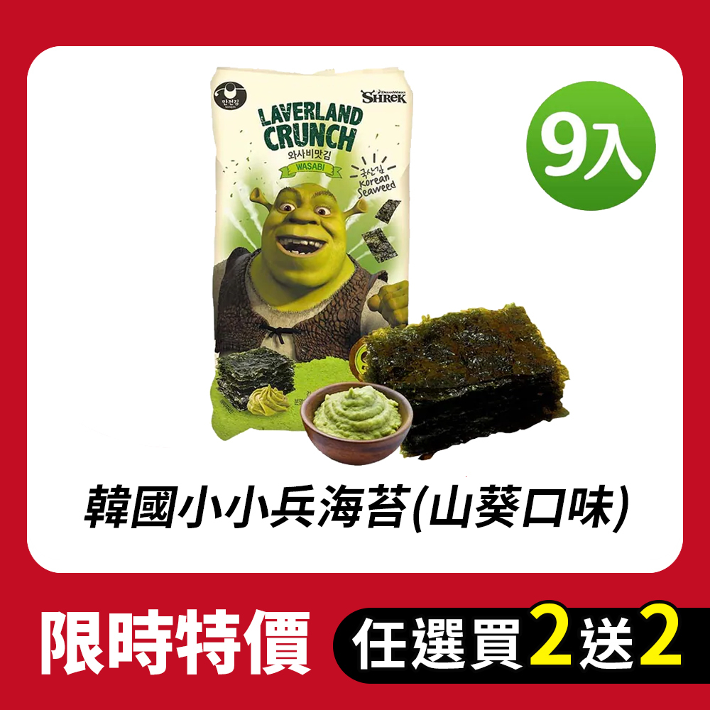 【BK SHOP】韓國史瑞克海苔(山葵口味)4.5gx9入