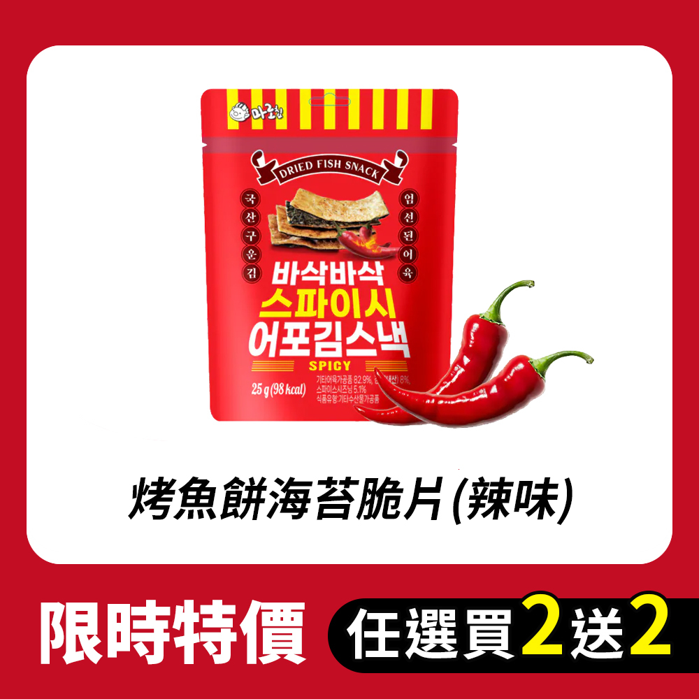 【BKSHOP】烤魚餅海苔脆片(辣味)25G