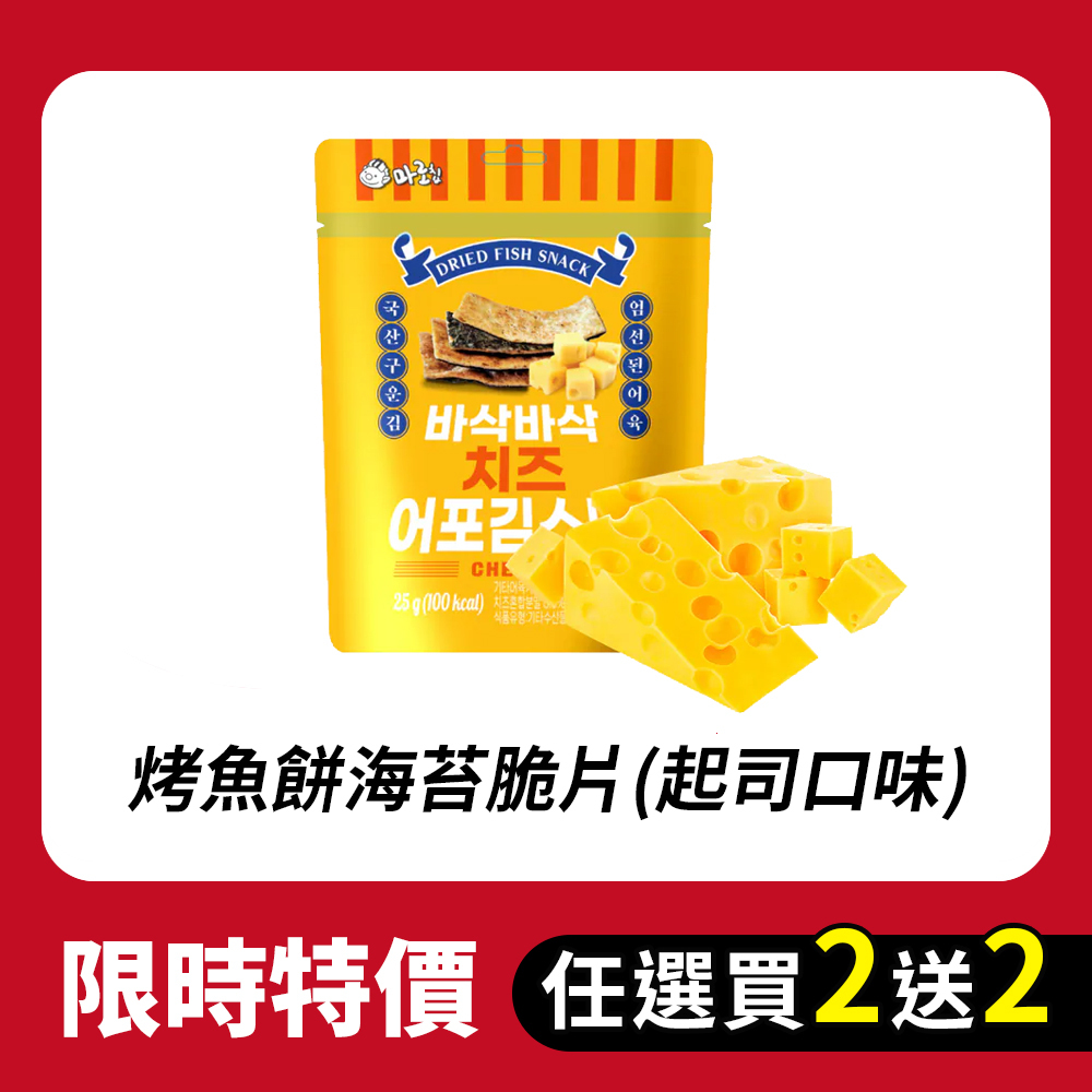 【BKSHOP】烤魚餅海苔脆片(起司口味)25G