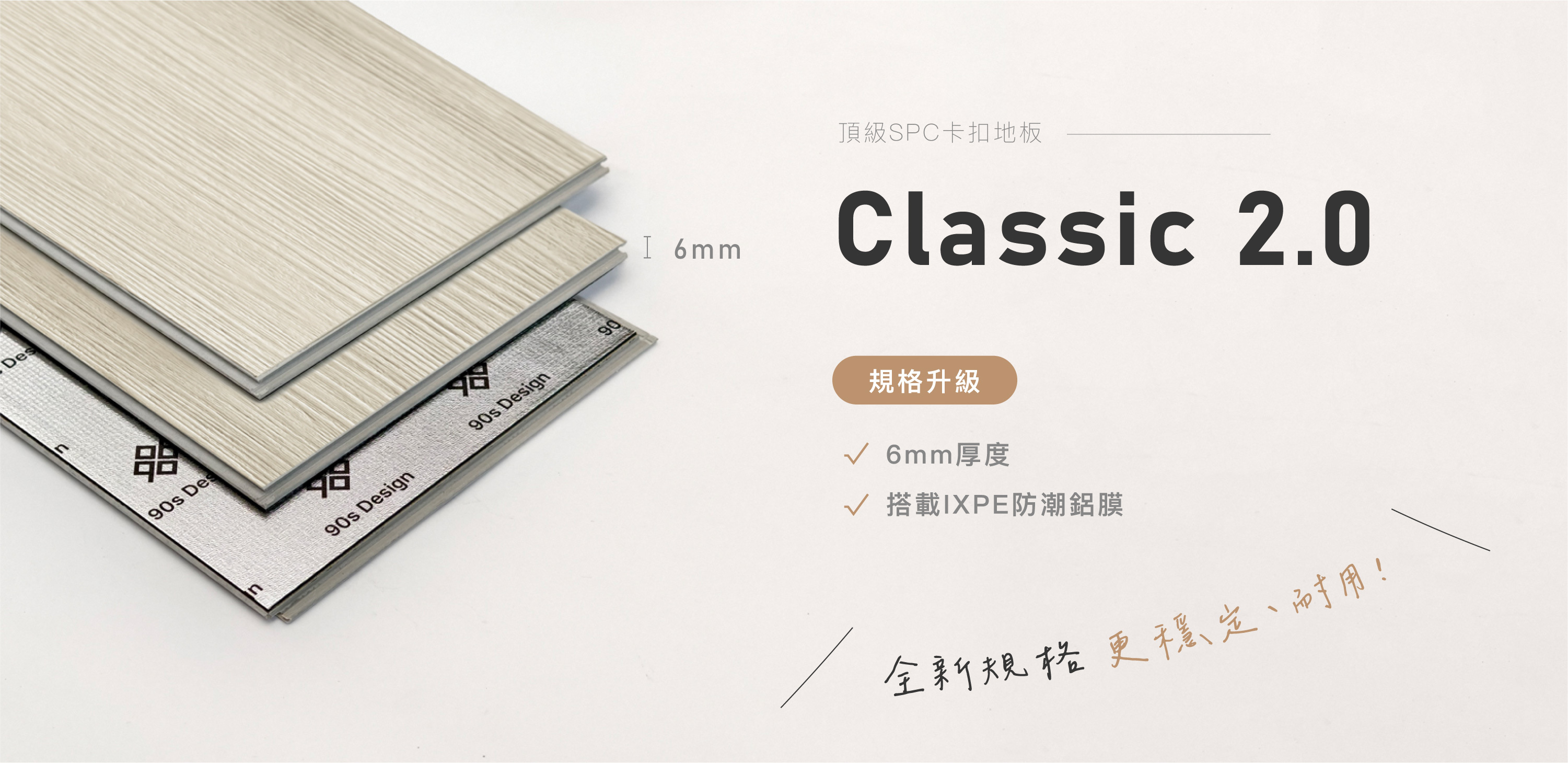 基本款升級6mm、防潮鋁膜