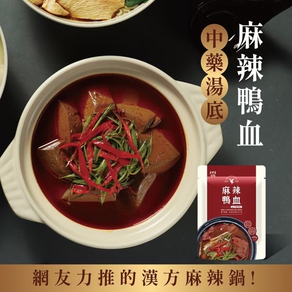 【獨特藥膳湯底$95/2袋】麻辣鴨血450g/袋