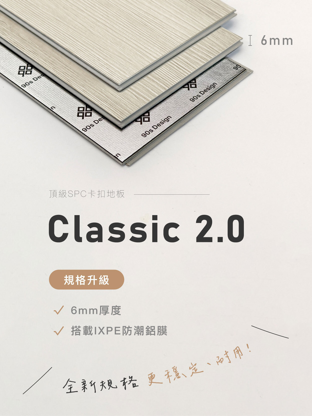 基本款升級6mm、防潮鋁膜