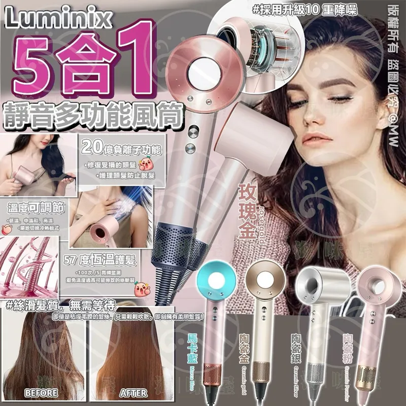 V17808 英國Luminix靜音多功能五合一風筒