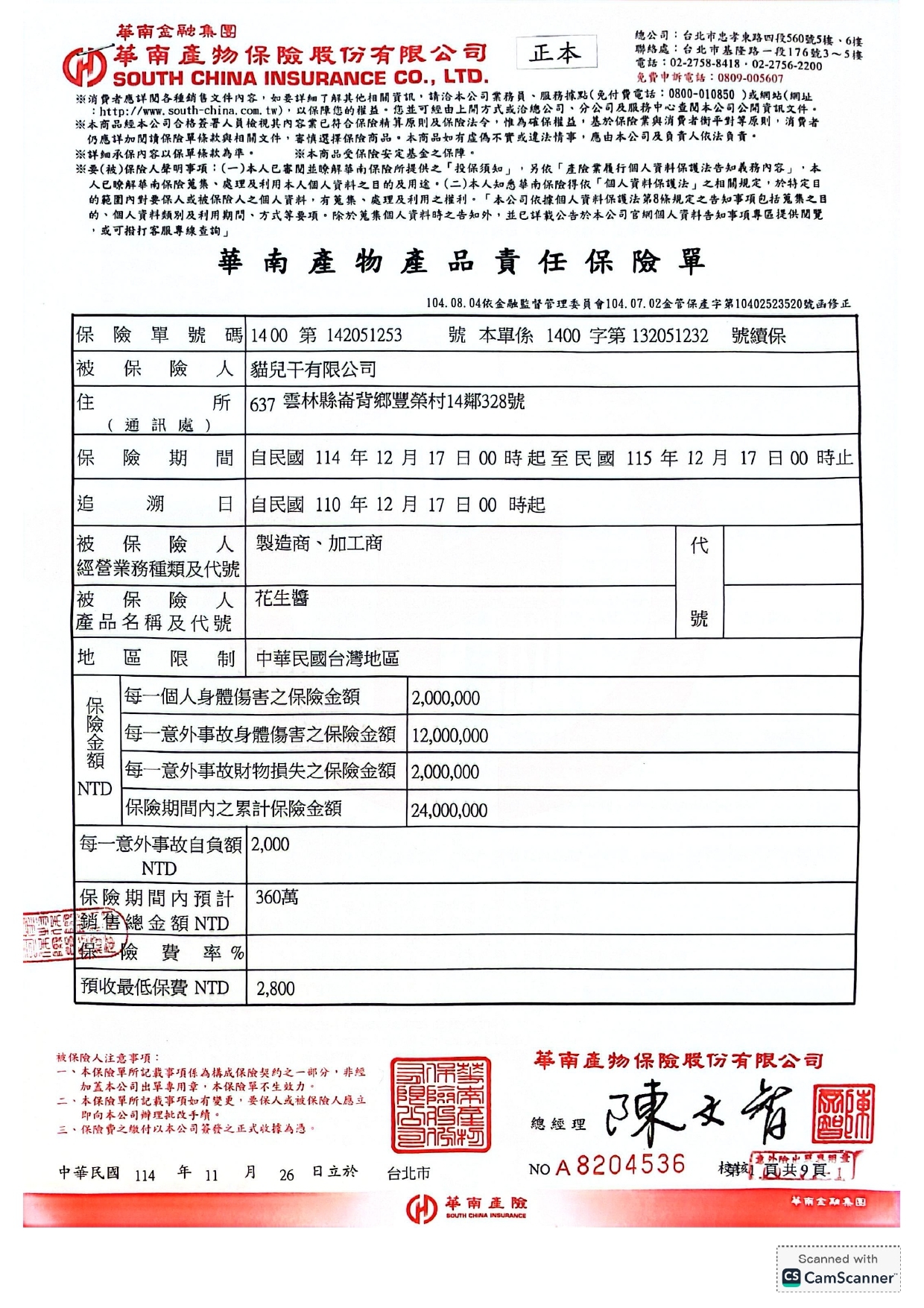 產品責任險證明