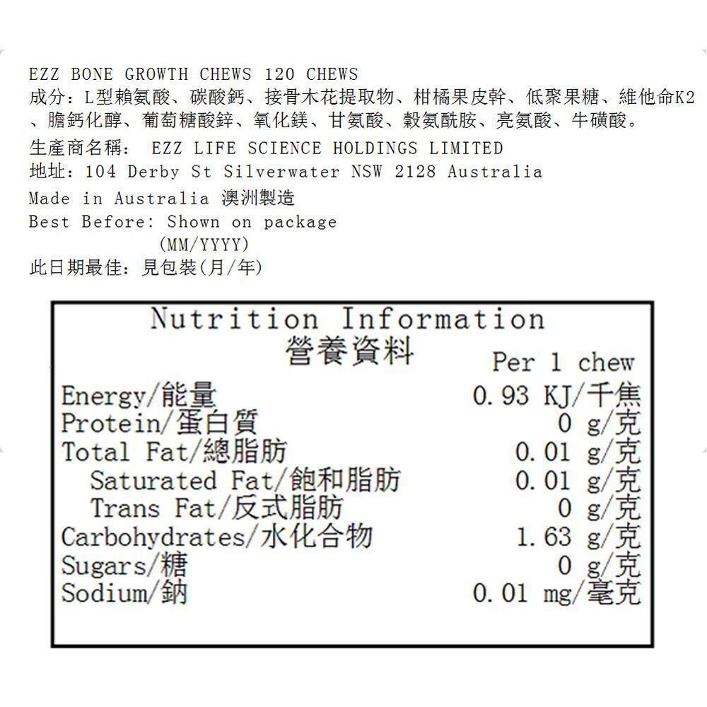 【全新三代升級版】增高丸 澳洲兒童賴氨酸成長骨增長增高丸(適合3-18歲)咀嚼片120粒【平行進口】EXP:12/2027 EZZ