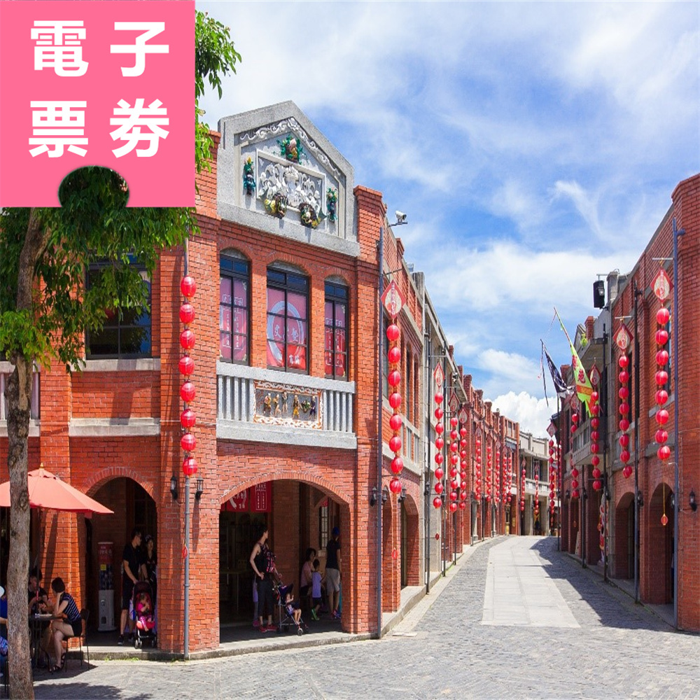 【電子票劵】宜蘭｜傳藝園區門票+太平山國家森林遊樂區 Ⓕ